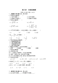 初中数学人教版七年级下册6.3 实数优秀单元测试同步训练题