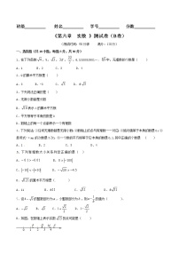 数学人教版第六章 实数6.3 实数优秀单元测试课时作业