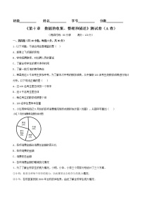 初中数学人教版七年级下册第十章 数据的收集、整理与描述综合与测试精品单元测试当堂达标检测题