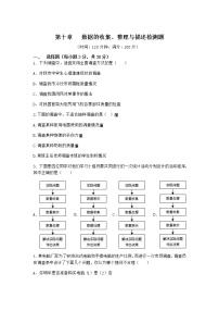 初中数学人教版七年级下册第十章 数据的收集、整理与描述综合与测试精品单元测试课时训练