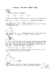 中考总复习：特殊三角形--巩固练习（提高）