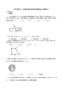 中考总复习：勾股定理及其逆定理-- 巩固练习（提高）