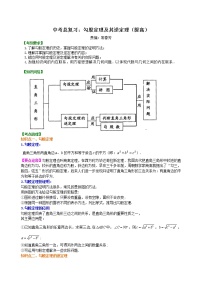 中考总复习：勾股定理及其逆定理--知识讲解（提高）