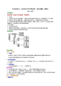 中考总复习：多边形与平行四边形--知识讲解（基础）