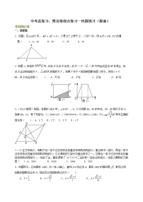 中考总复习：四边形综合复习--巩固练习（提高）