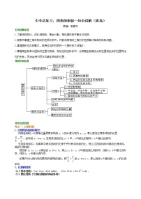 中考总复习：图形的相似--知识讲解（提高)