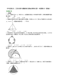 中考总复习：正多边形与圆的有关的证明和计算--巩固练习（提高）