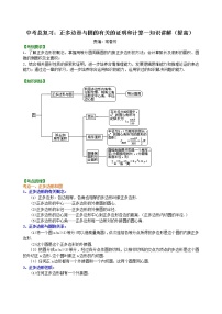 中考总复习：正多边形与圆的有关的证明和计算--知识讲解（提高）