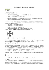 中考总复习：统计与概率--巩固练习