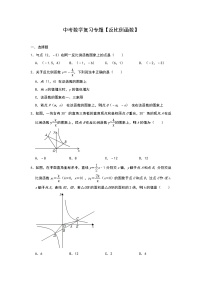 中考数学复习专题-【反比例函数】高频考点专项含答案