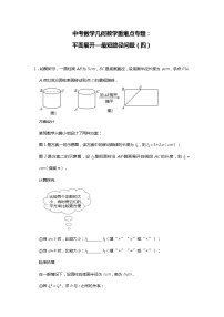 中考数学复习专题几何教学重难点专题：平面展开—最短路径问题含答案