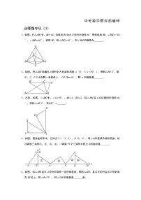 中考数学图形的旋转选择题专项（3）含解析答案