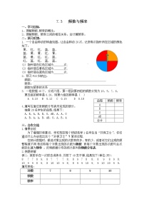 苏科版八年级下册第7章 数据的收集、整理、描述7.3 频数和频率教学设计