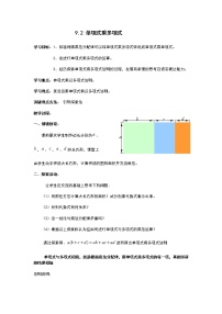 苏科版七年级下册第9章 从面积到乘法公式9.2 单项式乘多项式教学设计