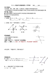 七年级下册7.2 探索平行线的性质教案设计