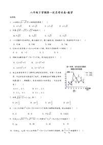 八年级下学期第一次月考试卷-数学含答案