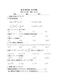 苏科版七年级下册第8章 幂的运算综合与测试课后练习题