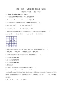 人教版八年级下册17.1 勾股定理单元测试课时作业