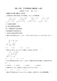 初中数学第十八章 平行四边形综合与测试单元测试课后复习题