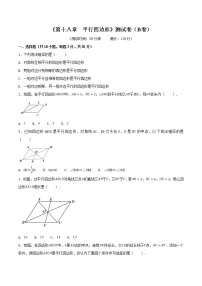 初中数学人教版八年级下册第十八章 平行四边形综合与测试单元测试同步达标检测题