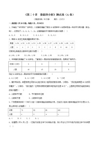 初中数学人教版八年级下册第二十章 数据的分析综合与测试单元测试练习