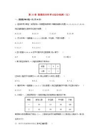 数学八年级下册第二十章 数据的分析综合与测试单元测试达标测试