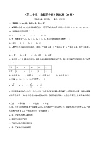 初中数学人教版八年级下册第二十章 数据的分析综合与测试单元测试巩固练习