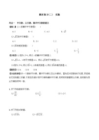 【精品试卷】人教版数学七年级下册期末复习（2）  实数（含答案）