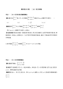 【精品试卷】人教版数学七年级下册期末复习（4）  二元一次方程组（含答案）