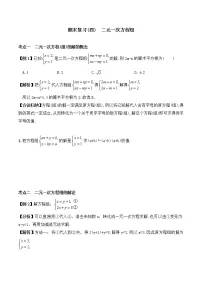 【精品试卷】人教版数学七年级下册期末复习(4) 二元一次方程组(含答案)