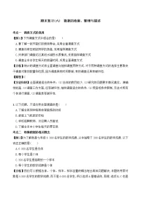 【精品试卷】人教版数学七年级下册期末复习（6） 数据的收集、整理与描述（含答案）
