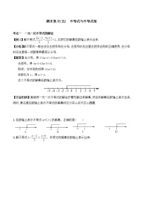 【精品试卷】人教版数学七年级下册期末复习（5）  不等式与不等式组（含答案）