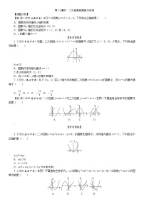 2021年中考数学一轮复习课时训练：第13课时  二次函数的图象与性质