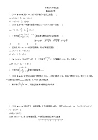 2021年中考数学一轮复习课时分层训练：不等式与不等式组