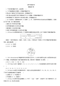 2021年九年级中考数学一轮复习分层训练： 抽样与数据分析