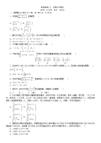 2021年九年级中考数学总复习阶段测评（2）方程与不等式