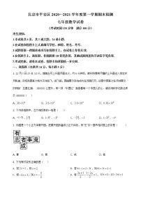 精品解析：七年级上学期期末数学试题（原卷版）