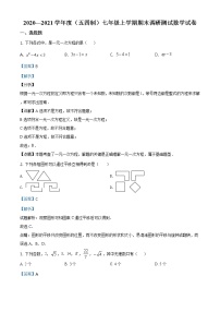 精品解析：黑龙江省哈尔滨市松北区2020-2021学年七年级上学期期末数学试题（解析版）