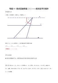 专题04 拐点压轴专题（2）——拐点在平行线外-2020-2021学年七年级数学下册重点题型通关训练（人教版）（解析版）