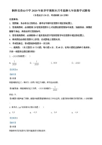 精品解析：贵州省遵义市桐梓县娄山中学2020-2021学年七年级上学期期末数学试题（解析版）