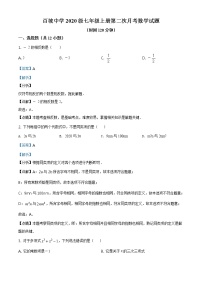 精品解析：四川省眉山市东坡区百坡初级中学2020-2021学年七年级上学期第二次月考数学试题（解析版）