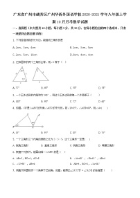 精品解析：八年级上学期10月月考数学试题（原卷版） (2)