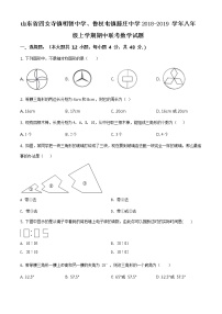 精品解析八年级上学期期中联考数学试题（原卷版）