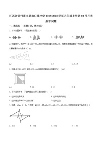 精品解析：江苏省徐州市丰县欢口镇中学2019-2020学年八年级上学期10月月考数学试题（原卷版）