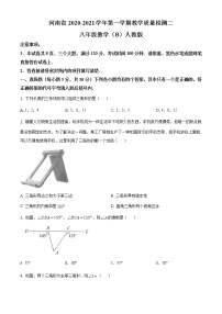 精品解析：河南省巩义市初中五校2020-2021学年八年级上学期联考数学试题（原卷版）