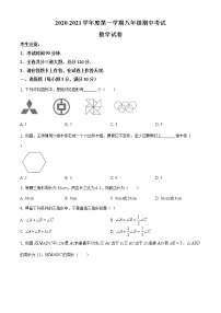 精品解析：黑龙江省牡丹江市2020-2021学年八年级上学期期中考试数学试题（原卷版）