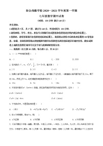 精品解析：广东省江门市新会区尚雅学校2020-2021学年七年级上学期期中数学试题（原卷版）