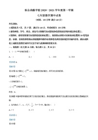 精品解析：广东省江门市新会区尚雅学校2020-2021学年七年级上学期期中数学试题（解析版）