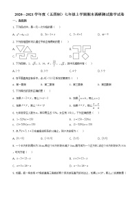 精品解析：黑龙江省哈尔滨市松北区2020-2021学年七年级上学期期末数学试题（原卷版）