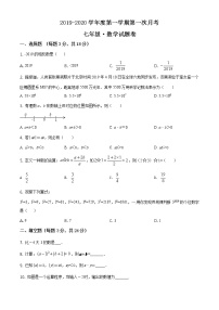 精品解析：江西省上饶市广信区第七中学2019-2020学年七年级上学期第一次月考数学试题（原卷版）